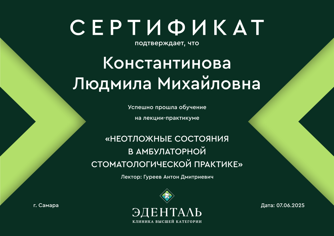 Эденталь